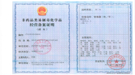 AHeng Chemical industry second class drug record certificate
